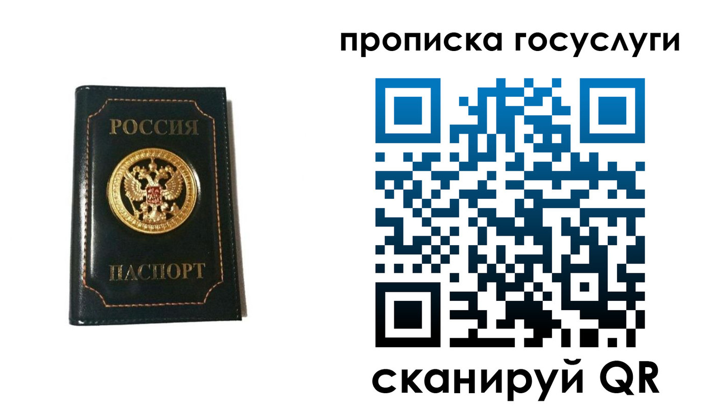 прописка штамп в Челябинской области